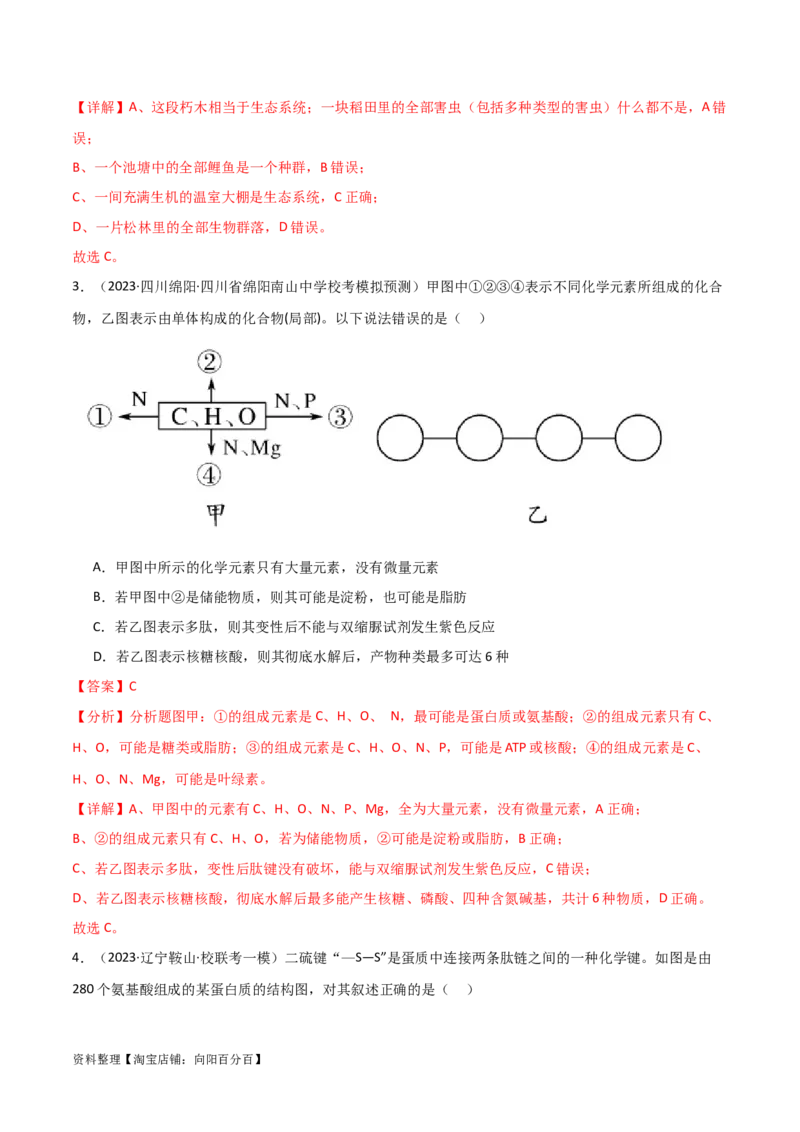 必修1分子与细胞测试卷（解析版）_新高考复习资料_2024年新高考复习资料_❤专项复习资料_完一轮测试备战2024年高考生物按教材测试卷（新教材新高考）_教师版（含答案解析）