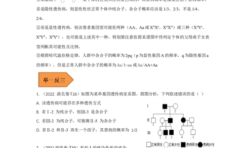 易错点14关于遗传系谱图分析的遗传题-备战2023年高考生物考试易错题（全国通用）（原卷版）_通用版（老高考）复习资料_2023年复习资料_专项复习