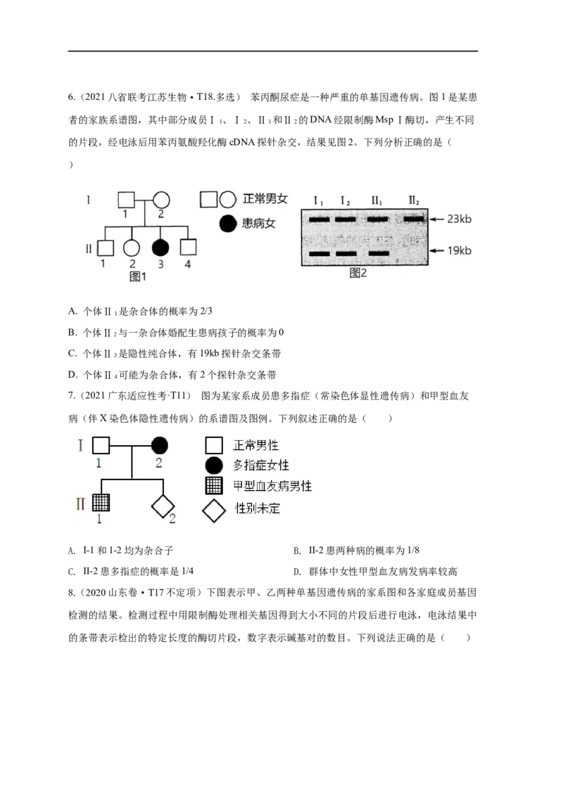 易错点14关于遗传系谱图分析的遗传题-备战2023年高考生物考试易错题（全国通用）（原卷版）_通用版（老高考）复习资料_2023年复习资料_专项复习