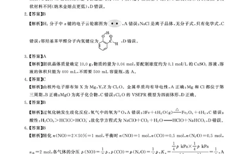 八省T8联考2026届高三年级四月阶段练习化学答案_2024-2026高三（6-6月题库）_2026年04月高三试卷_2604112026届八省八校T8联考高三下学期4月联合测评（全科）