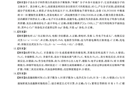 八省T8联考2026届高三年级四月阶段练习化学答案_2024-2026高三（6-6月题库）_2026年04月高三试卷_2604112026届八省八校T8联考高三下学期4月联合测评（全科）