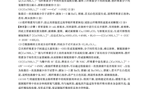 八省T8联考2026届高三年级四月阶段练习化学答案_2024-2026高三（6-6月题库）_2026年04月高三试卷_2604112026届八省八校T8联考高三下学期4月联合测评（全科）
