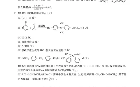 八省T8联考2026届高三年级四月阶段练习化学答案_2024-2026高三（6-6月题库）_2026年04月高三试卷_2604112026届八省八校T8联考高三下学期4月联合测评（全科）