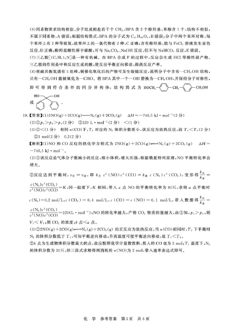 八省T8联考2026届高三年级四月阶段练习化学答案_2024-2026高三（6-6月题库）_2026年04月高三试卷_2604112026届八省八校T8联考高三下学期4月联合测评（全科）
