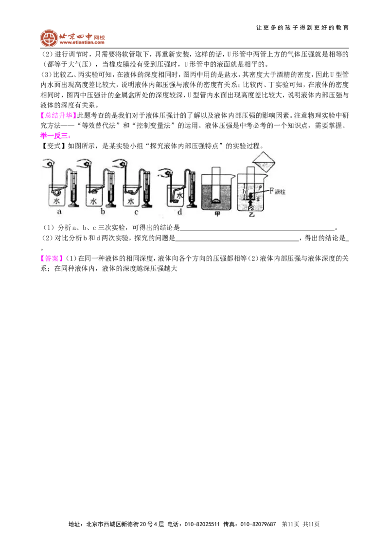 《压强》全章复习与巩固（提高）知识讲解_初物_1初中物理_北京四中内部教案初二物理_《压强》全章复习与巩固(提高)