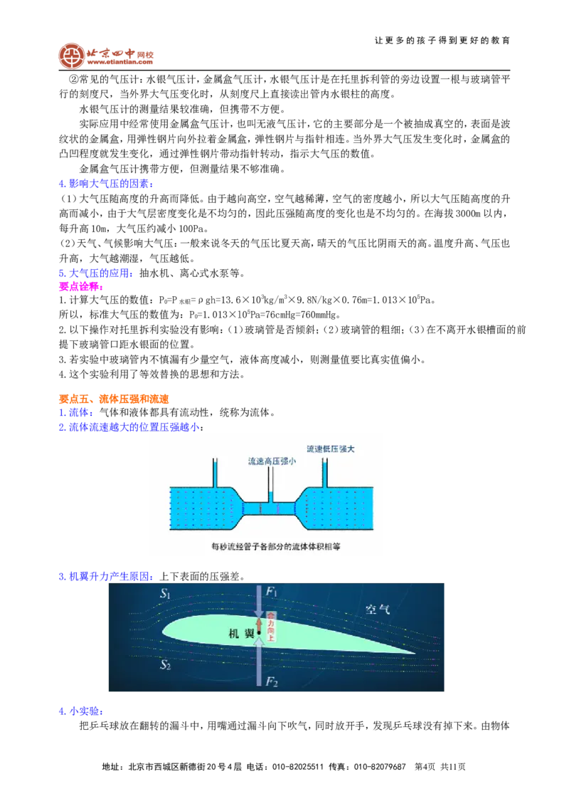 《压强》全章复习与巩固（提高）知识讲解_初物_1初中物理_北京四中内部教案初二物理_《压强》全章复习与巩固(提高)