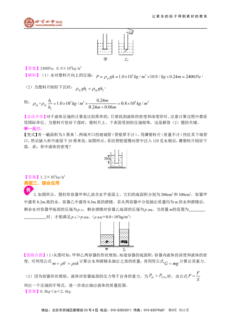 《压强》全章复习与巩固（提高）知识讲解_初物_1初中物理_北京四中内部教案初二物理_《压强》全章复习与巩固(提高)