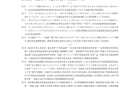 26届4月湛江高三二模&middot;日语答案_2024-2026高三（6-6月题库）_2026年04月高三试卷_260411广东省湛江市2026年普通高考测试（二）（全科）_日语