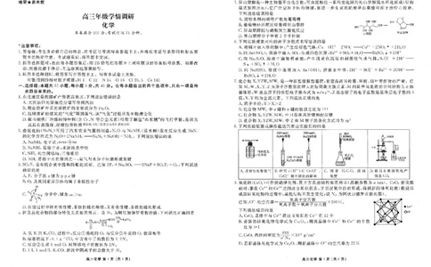 化学_2024-2026高三（6-6月题库）_2026年03月高三试卷_2603252026年辽宁点石联考高三年级3月学情调研_2026年辽宁点石联考高三年级3月学情调研化学
