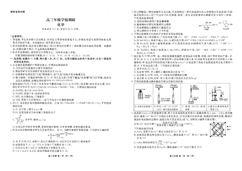 化学_2024-2026高三（6-6月题库）_2026年03月高三试卷_2603252026年辽宁点石联考高三年级3月学情调研_2026年辽宁点石联考高三年级3月学情调研化学