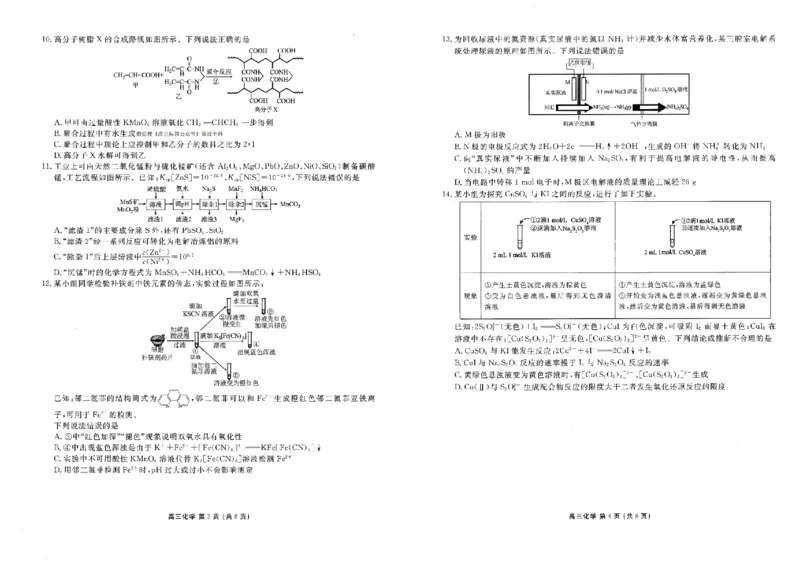 化学_2024-2026高三（6-6月题库）_2026年03月高三试卷_2603252026年辽宁点石联考高三年级3月学情调研_2026年辽宁点石联考高三年级3月学情调研化学