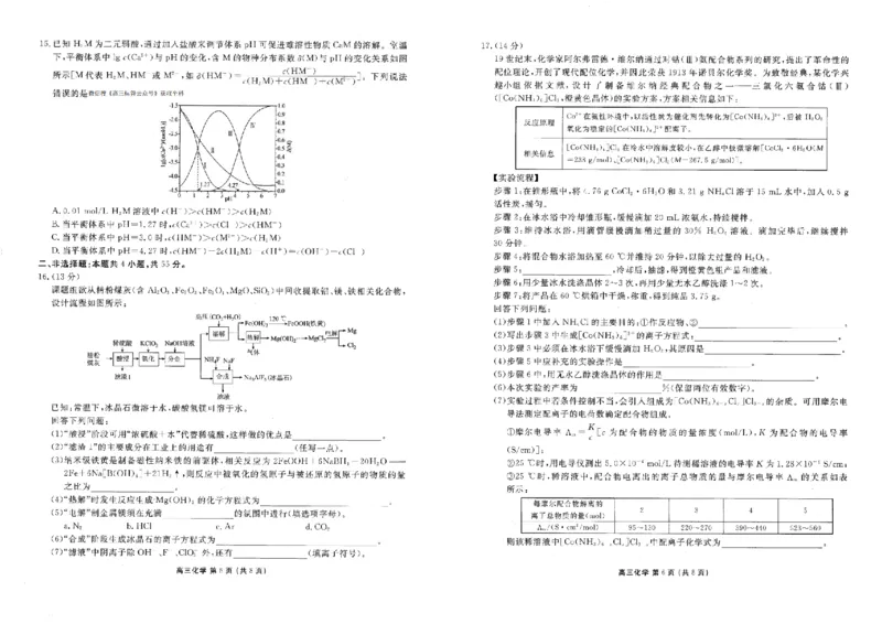 化学_2024-2026高三（6-6月题库）_2026年03月高三试卷_2603252026年辽宁点石联考高三年级3月学情调研_2026年辽宁点石联考高三年级3月学情调研化学