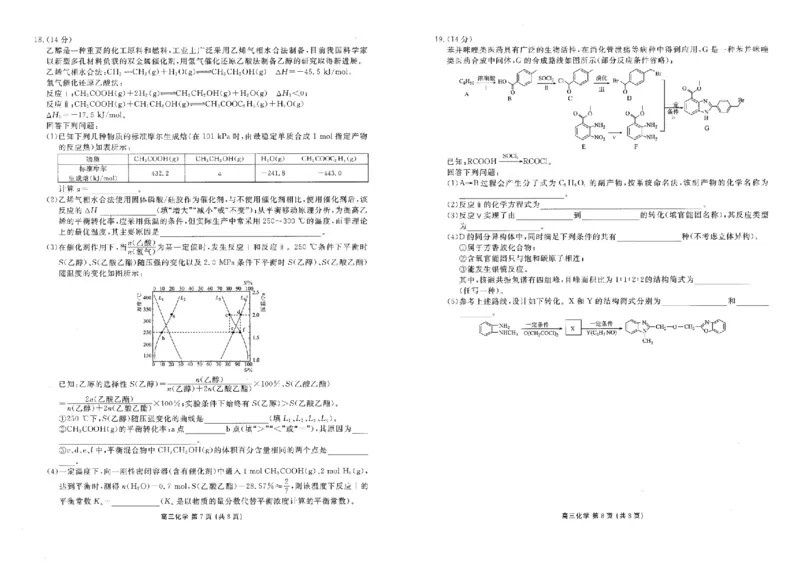 化学_2024-2026高三（6-6月题库）_2026年03月高三试卷_2603252026年辽宁点石联考高三年级3月学情调研_2026年辽宁点石联考高三年级3月学情调研化学