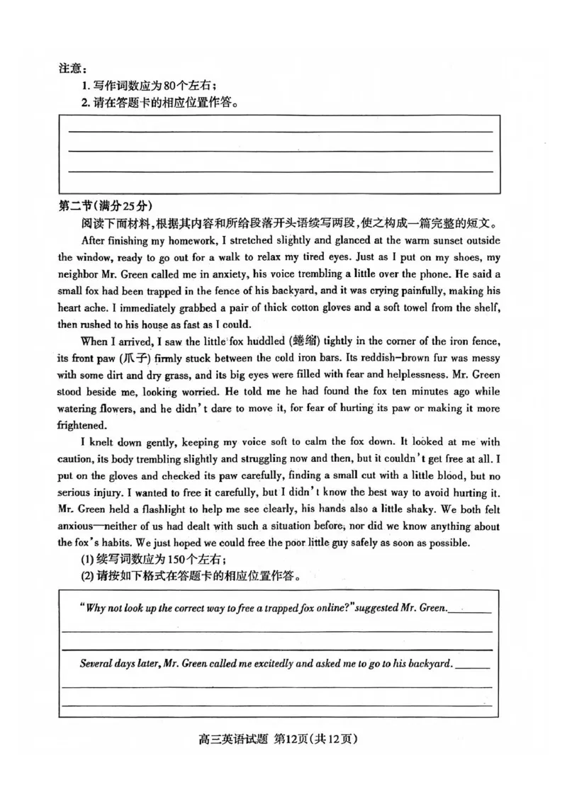 山东省泰安市2026年高三二模考试英语试题（含答案）_2024-2026高三（6-6月题库）_2026年04月高三试卷_260418山东省泰安市2026年高三二模考试（全科）