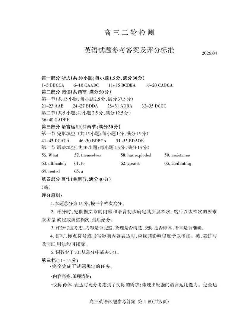 山东省泰安市2026年高三二模考试英语试题（含答案）_2024-2026高三（6-6月题库）_2026年04月高三试卷_260418山东省泰安市2026年高三二模考试（全科）