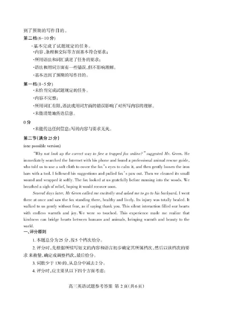 山东省泰安市2026年高三二模考试英语试题（含答案）_2024-2026高三（6-6月题库）_2026年04月高三试卷_260418山东省泰安市2026年高三二模考试（全科）