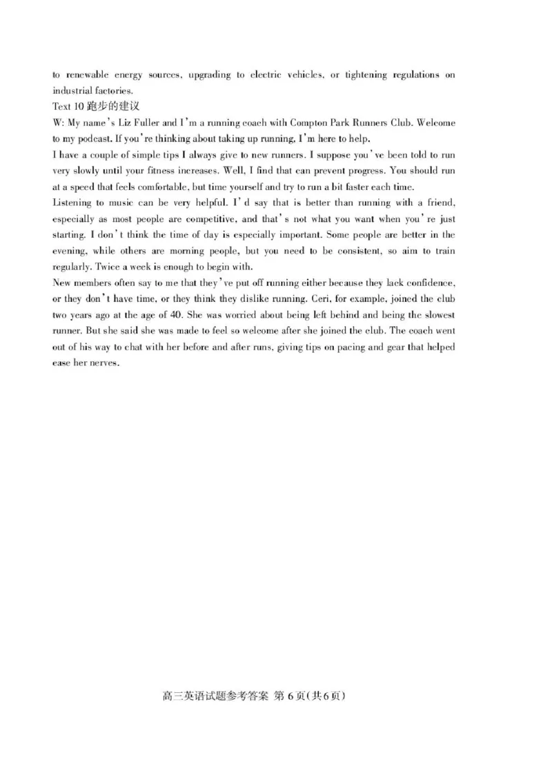 山东省泰安市2026年高三二模考试英语试题（含答案）_2024-2026高三（6-6月题库）_2026年04月高三试卷_260418山东省泰安市2026年高三二模考试（全科）