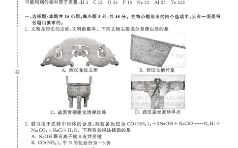 辽宁省抚顺市清原满族自治县高级中学2025-2026学年高三下学期模拟调研卷化学试题（二）_2024-2026高三（6-6月题库）_2026年04月高三试卷
