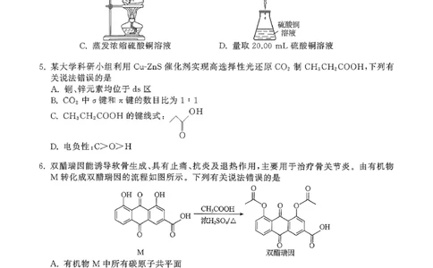 辽宁省抚顺市清原满族自治县高级中学2025-2026学年高三下学期模拟调研卷化学试题（二）_2024-2026高三（6-6月题库）_2026年04月高三试卷