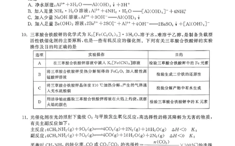 辽宁省抚顺市清原满族自治县高级中学2025-2026学年高三下学期模拟调研卷化学试题（二）_2024-2026高三（6-6月题库）_2026年04月高三试卷