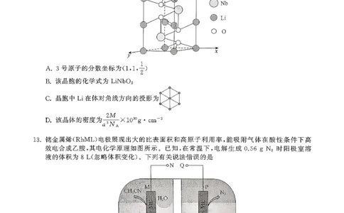 辽宁省抚顺市清原满族自治县高级中学2025-2026学年高三下学期模拟调研卷化学试题（二）_2024-2026高三（6-6月题库）_2026年04月高三试卷