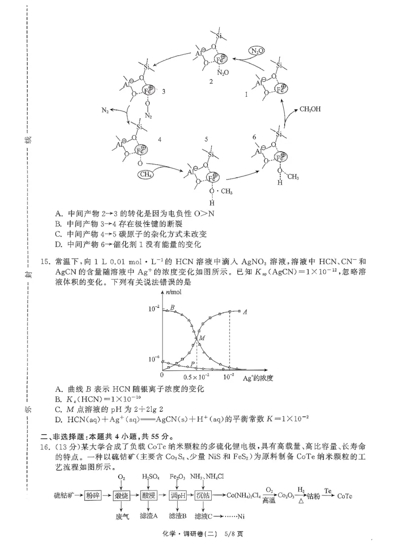辽宁省抚顺市清原满族自治县高级中学2025-2026学年高三下学期模拟调研卷化学试题（二）_2024-2026高三（6-6月题库）_2026年04月高三试卷