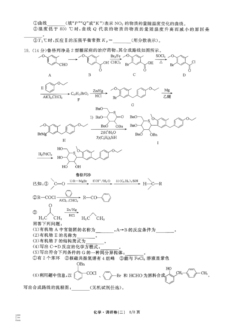 辽宁省抚顺市清原满族自治县高级中学2025-2026学年高三下学期模拟调研卷化学试题（二）_2024-2026高三（6-6月题库）_2026年04月高三试卷