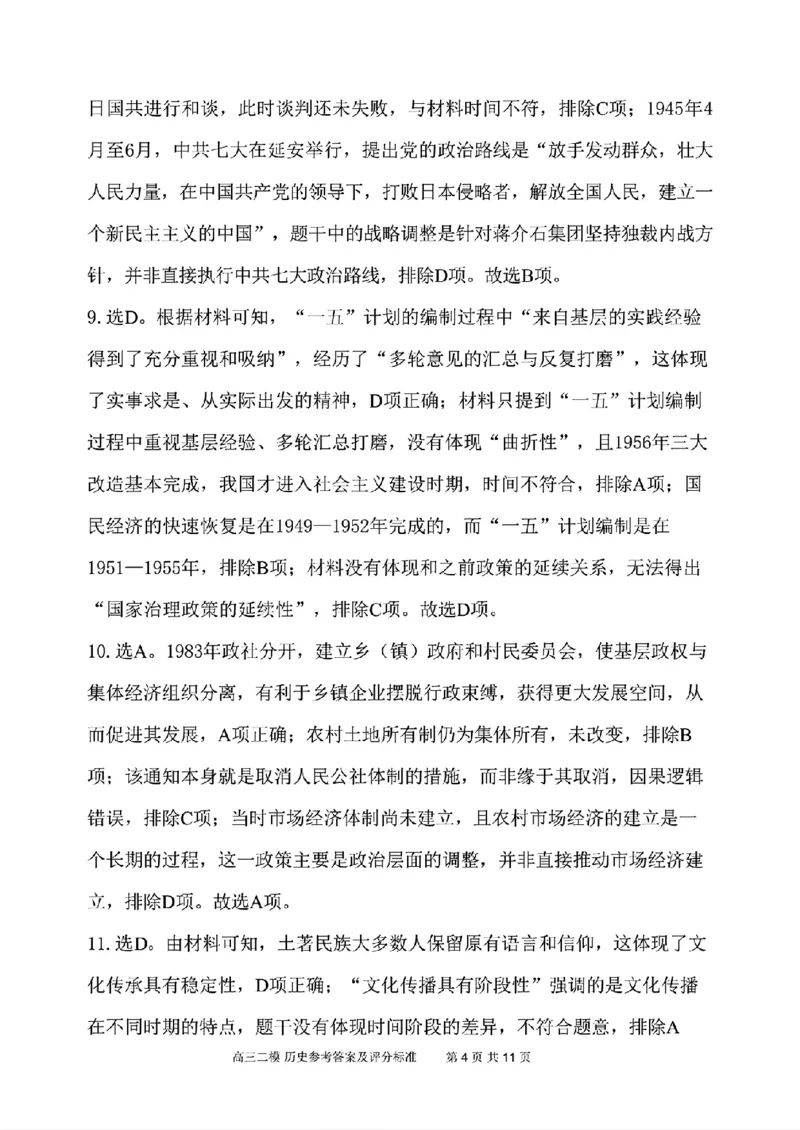 九江市2026年第二次高考模拟统一考试历史+答案_2024-2026高三（6-6月题库）_2026年04月高三试卷_260418江西省九江市2026年第二次高考模拟统一考试（九江二模）（全科）