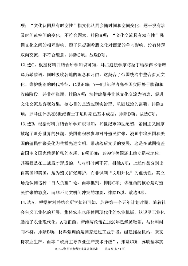 九江市2026年第二次高考模拟统一考试历史+答案_2024-2026高三（6-6月题库）_2026年04月高三试卷_260418江西省九江市2026年第二次高考模拟统一考试（九江二模）（全科）