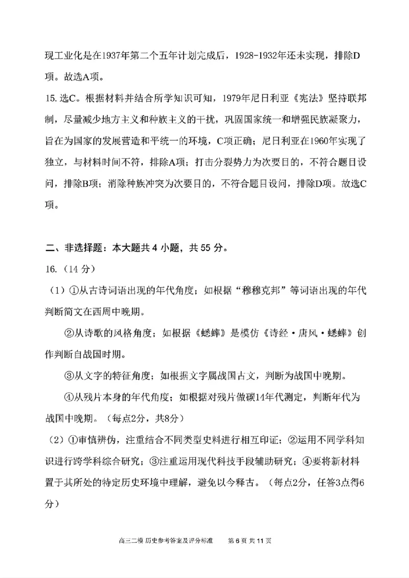 九江市2026年第二次高考模拟统一考试历史+答案_2024-2026高三（6-6月题库）_2026年04月高三试卷_260418江西省九江市2026年第二次高考模拟统一考试（九江二模）（全科）