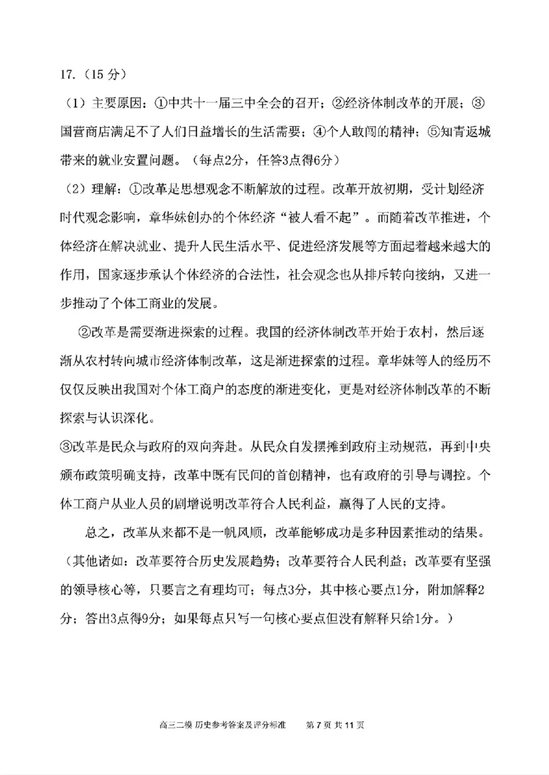 九江市2026年第二次高考模拟统一考试历史+答案_2024-2026高三（6-6月题库）_2026年04月高三试卷_260418江西省九江市2026年第二次高考模拟统一考试（九江二模）（全科）