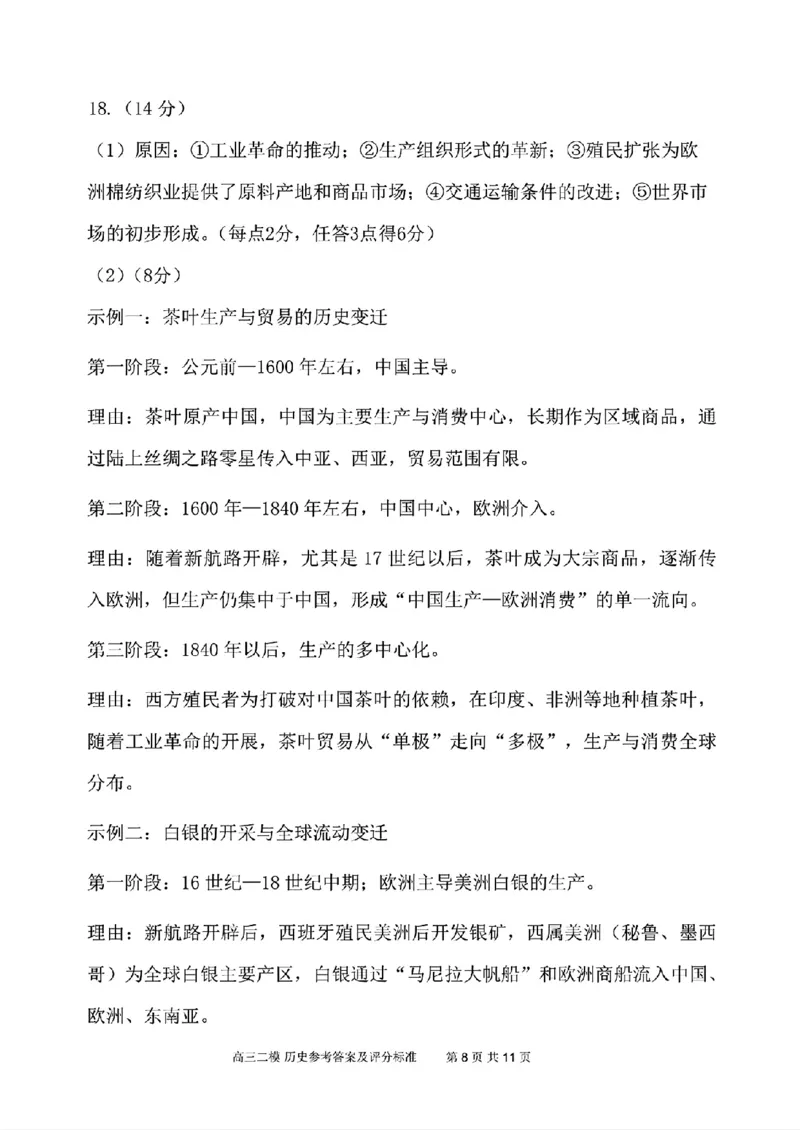 九江市2026年第二次高考模拟统一考试历史+答案_2024-2026高三（6-6月题库）_2026年04月高三试卷_260418江西省九江市2026年第二次高考模拟统一考试（九江二模）（全科）