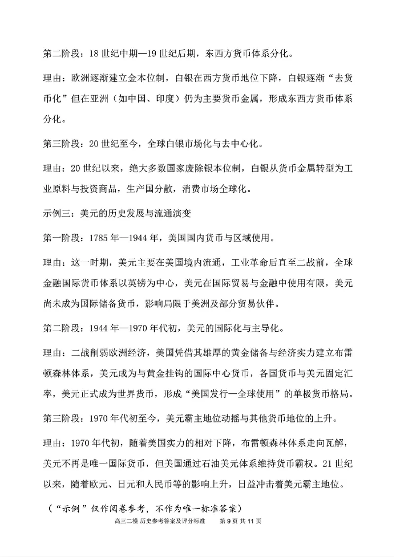 九江市2026年第二次高考模拟统一考试历史+答案_2024-2026高三（6-6月题库）_2026年04月高三试卷_260418江西省九江市2026年第二次高考模拟统一考试（九江二模）（全科）