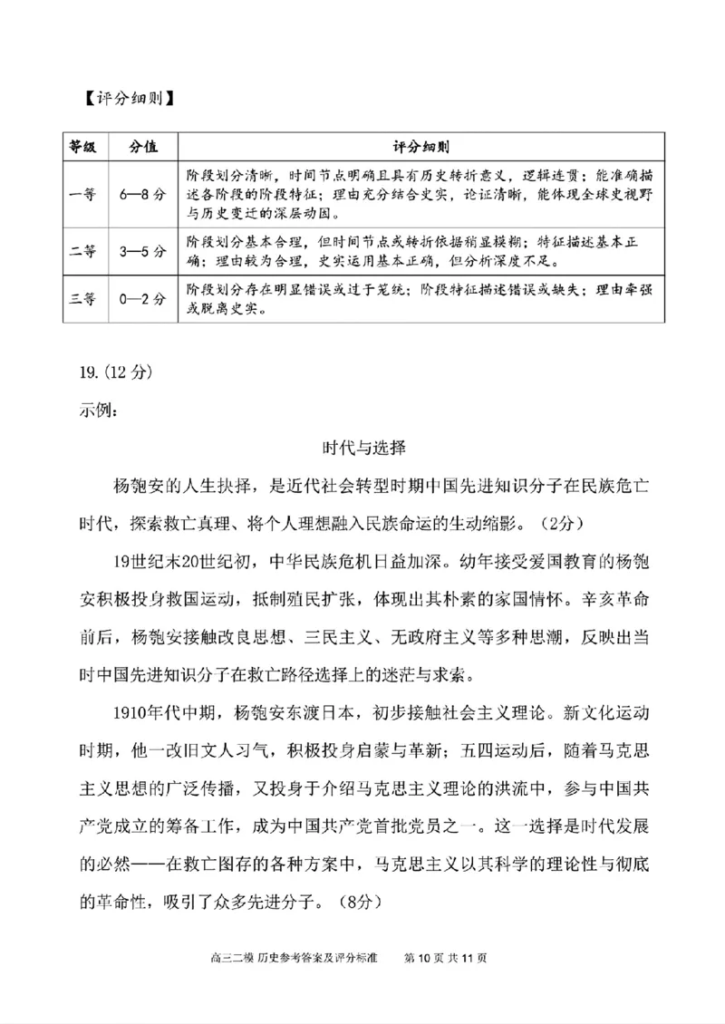 九江市2026年第二次高考模拟统一考试历史+答案_2024-2026高三（6-6月题库）_2026年04月高三试卷_260418江西省九江市2026年第二次高考模拟统一考试（九江二模）（全科）