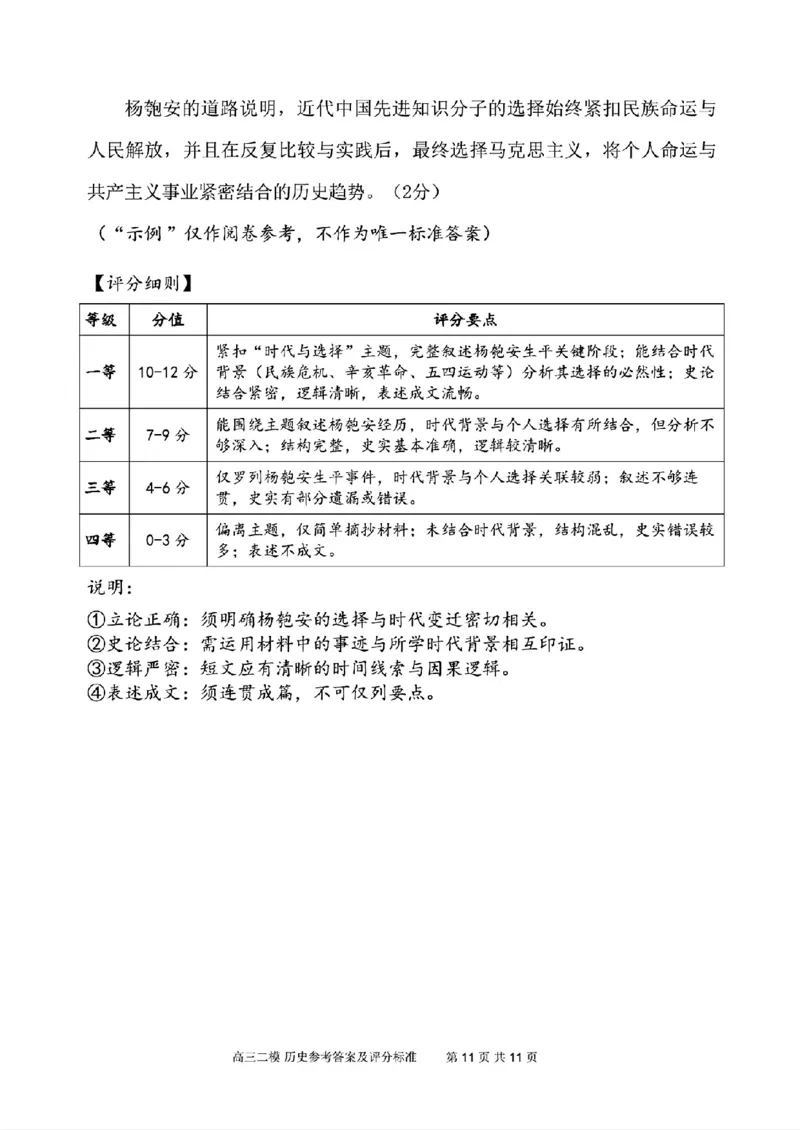 九江市2026年第二次高考模拟统一考试历史+答案_2024-2026高三（6-6月题库）_2026年04月高三试卷_260418江西省九江市2026年第二次高考模拟统一考试（九江二模）（全科）