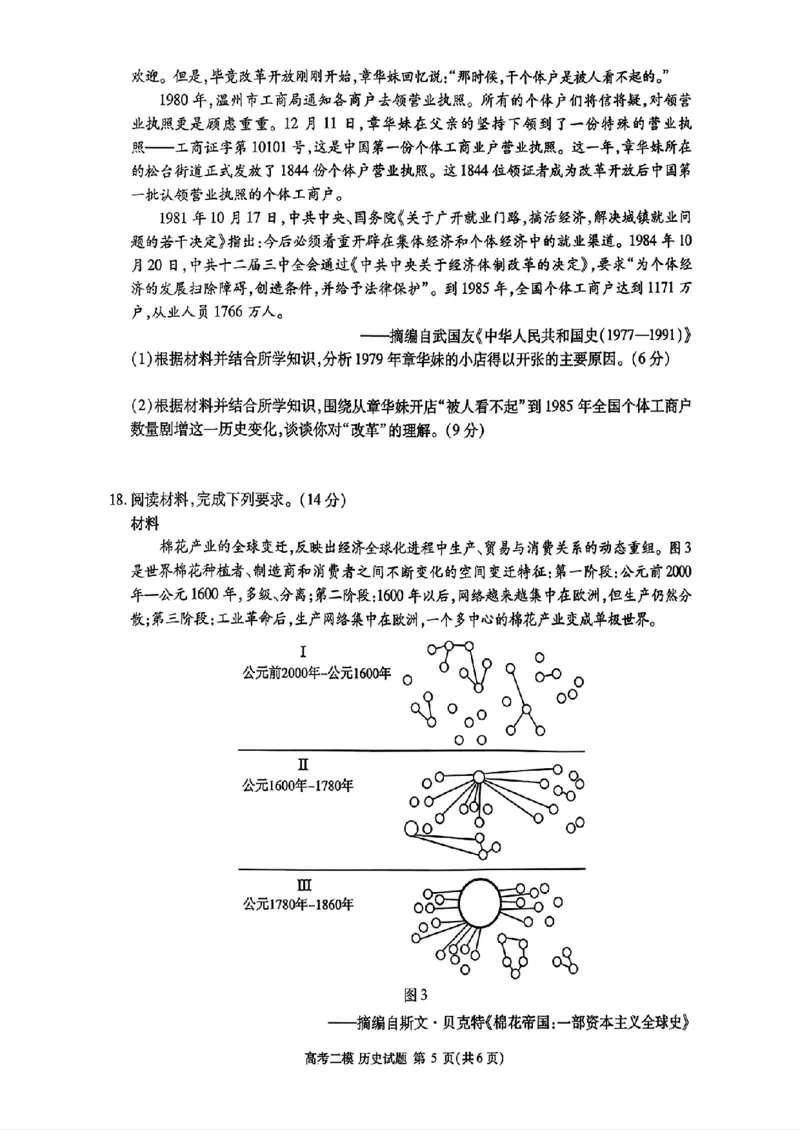 九江市2026年第二次高考模拟统一考试历史+答案_2024-2026高三（6-6月题库）_2026年04月高三试卷_260418江西省九江市2026年第二次高考模拟统一考试（九江二模）（全科）