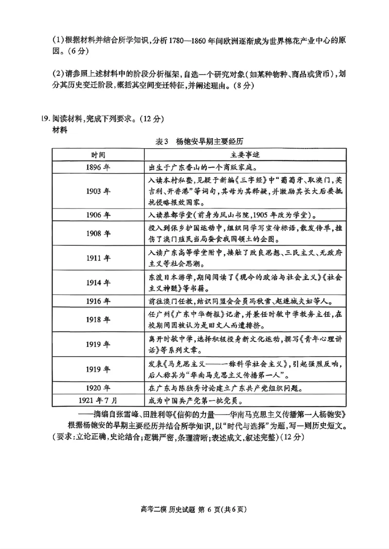 九江市2026年第二次高考模拟统一考试历史+答案_2024-2026高三（6-6月题库）_2026年04月高三试卷_260418江西省九江市2026年第二次高考模拟统一考试（九江二模）（全科）