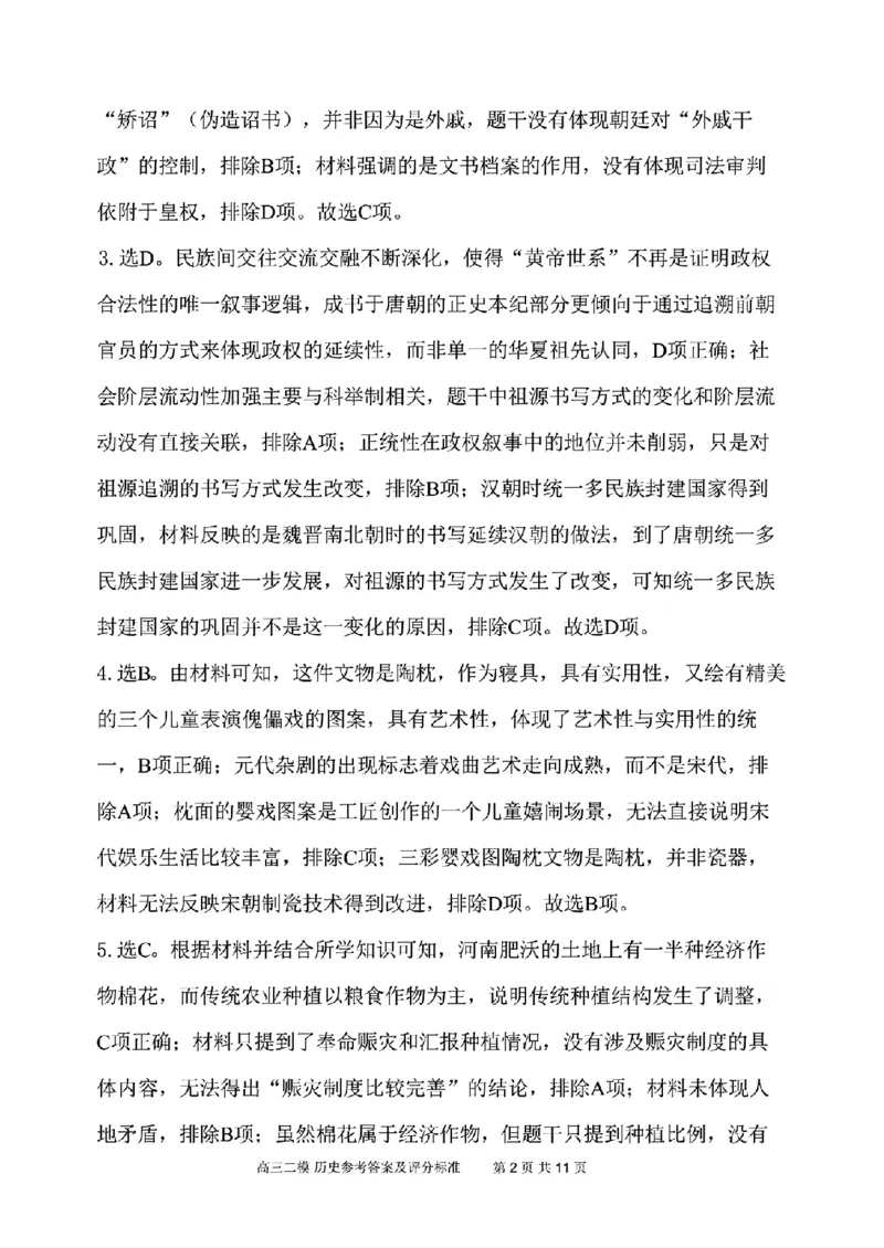 九江市2026年第二次高考模拟统一考试历史+答案_2024-2026高三（6-6月题库）_2026年04月高三试卷_260418江西省九江市2026年第二次高考模拟统一考试（九江二模）（全科）