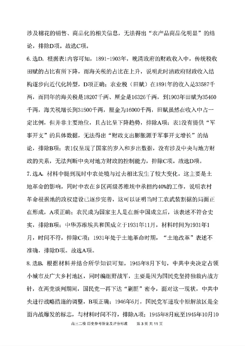 九江市2026年第二次高考模拟统一考试历史+答案_2024-2026高三（6-6月题库）_2026年04月高三试卷_260418江西省九江市2026年第二次高考模拟统一考试（九江二模）（全科）