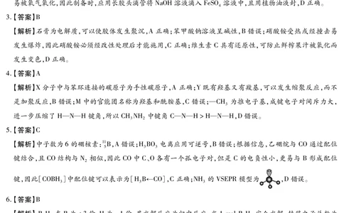 河北省琢名小渔名校联考2026届高三年级开学调研检测化学答案_2024-2026高三（6-6月题库）_2026年03月高三试卷_260310河北省琢名小渔名校联考2026届高三年级开学调研检测（全科）