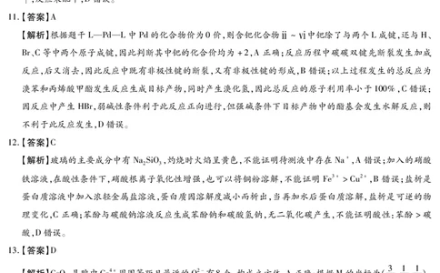 河北省琢名小渔名校联考2026届高三年级开学调研检测化学答案_2024-2026高三（6-6月题库）_2026年03月高三试卷_260310河北省琢名小渔名校联考2026届高三年级开学调研检测（全科）
