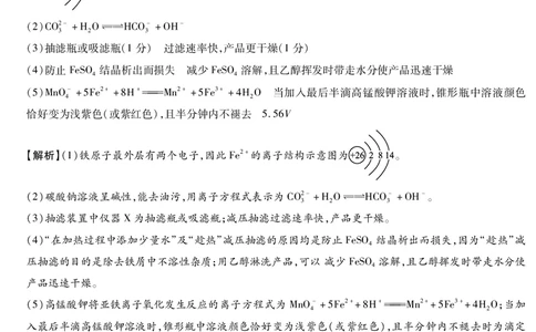 河北省琢名小渔名校联考2026届高三年级开学调研检测化学答案_2024-2026高三（6-6月题库）_2026年03月高三试卷_260310河北省琢名小渔名校联考2026届高三年级开学调研检测（全科）