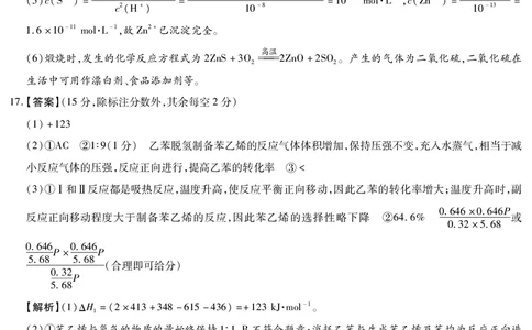 河北省琢名小渔名校联考2026届高三年级开学调研检测化学答案_2024-2026高三（6-6月题库）_2026年03月高三试卷_260310河北省琢名小渔名校联考2026届高三年级开学调研检测（全科）
