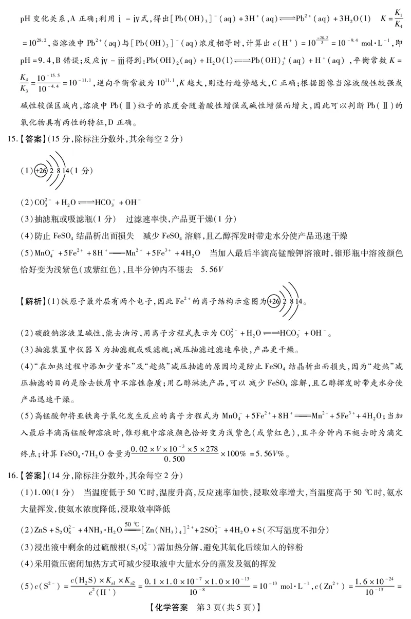 河北省琢名小渔名校联考2026届高三年级开学调研检测化学答案_2024-2026高三（6-6月题库）_2026年03月高三试卷_260310河北省琢名小渔名校联考2026届高三年级开学调研检测（全科）