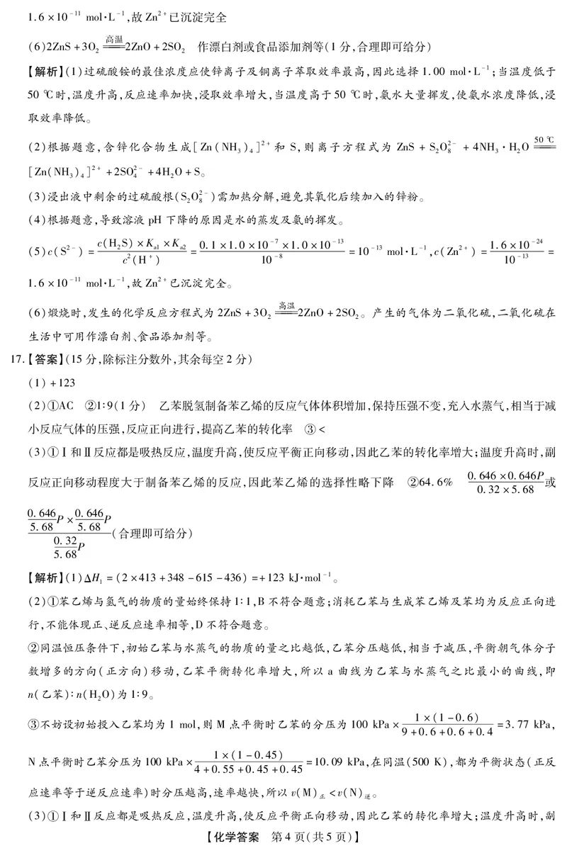河北省琢名小渔名校联考2026届高三年级开学调研检测化学答案_2024-2026高三（6-6月题库）_2026年03月高三试卷_260310河北省琢名小渔名校联考2026届高三年级开学调研检测（全科）