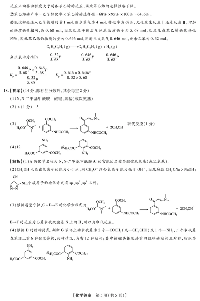 河北省琢名小渔名校联考2026届高三年级开学调研检测化学答案_2024-2026高三（6-6月题库）_2026年03月高三试卷_260310河北省琢名小渔名校联考2026届高三年级开学调研检测（全科）