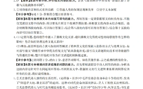 四川省2026届高三下学期3月联考（26-157C）语文答案_2024-2026高三（6-6月题库）_2026年03月高三试卷_260320四川省2026届高三下学期3月联考（26-157C）（全科）
