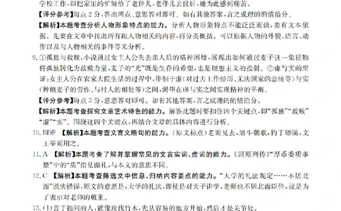 四川省2026届高三下学期3月联考（26-157C）语文答案_2024-2026高三（6-6月题库）_2026年03月高三试卷_260320四川省2026届高三下学期3月联考（26-157C）（全科）