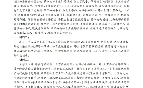 四川省2026届高三下学期3月联考（26-157C）语文答案_2024-2026高三（6-6月题库）_2026年03月高三试卷_260320四川省2026届高三下学期3月联考（26-157C）（全科）