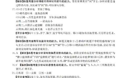 四川省2026届高三下学期3月联考（26-157C）语文答案_2024-2026高三（6-6月题库）_2026年03月高三试卷_260320四川省2026届高三下学期3月联考（26-157C）（全科）